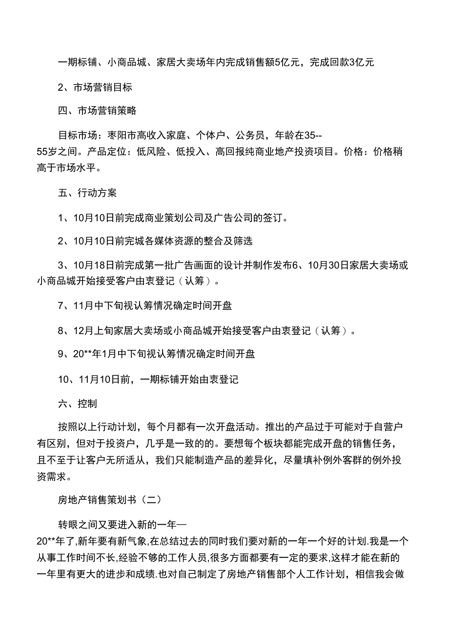 2019房地产销售策划书_第2页