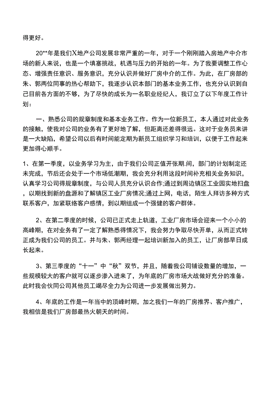 2019房地产销售策划书_第3页