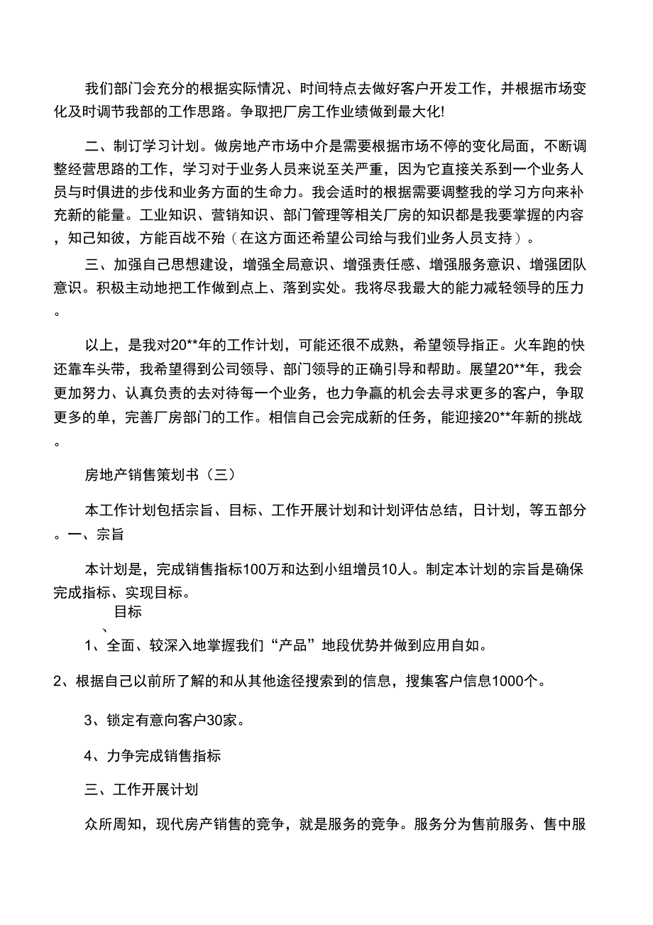 2019房地产销售策划书_第4页