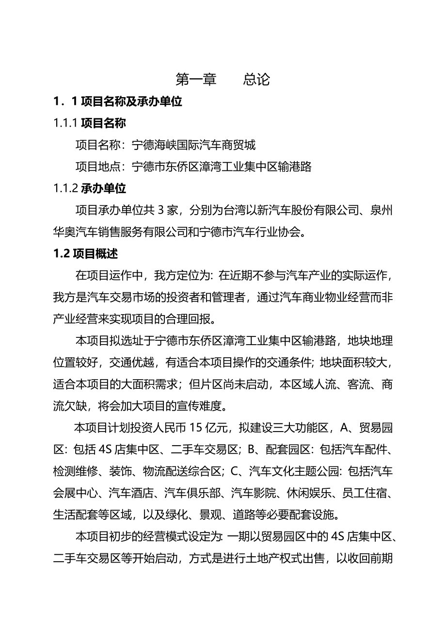 某汽车商贸城项目商业计划书(DOC 79页).doc_第3页