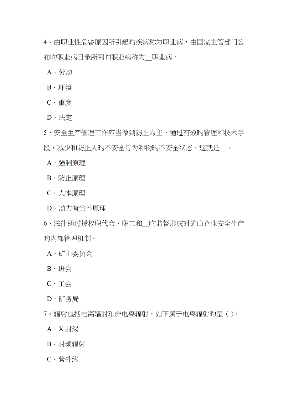 2023年辽宁省安全工程师安全生产法危害因素检测评价试题_第2页