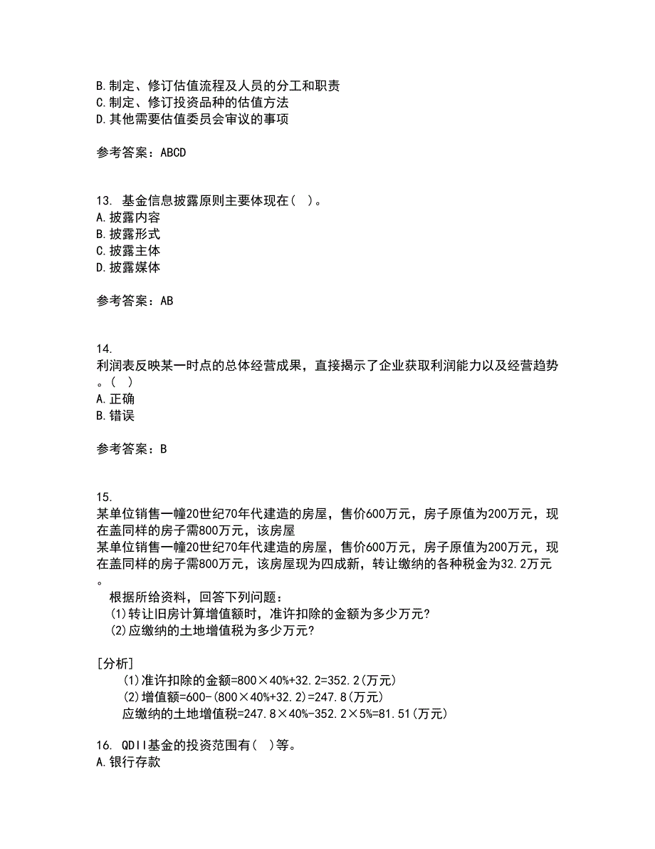 东北财经大学21秋《基金管理》平时作业2-001答案参考99_第4页