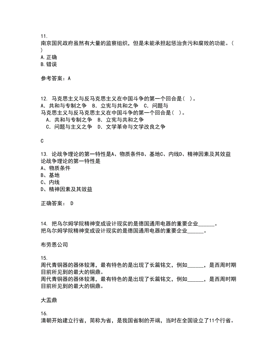 福建师范大学21春《中国政治制度史》在线作业二满分答案_34_第4页