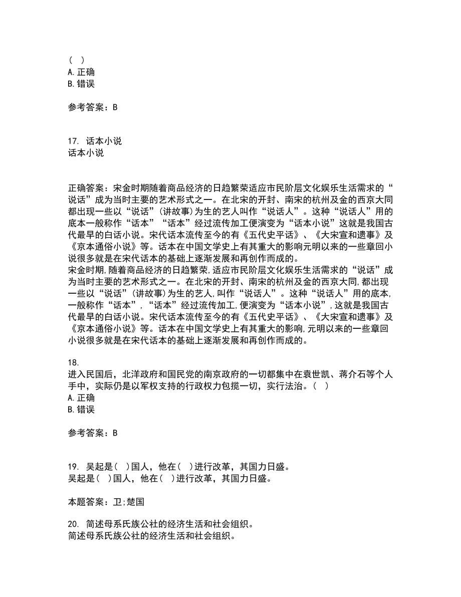 福建师范大学21春《中国政治制度史》在线作业二满分答案_34_第5页