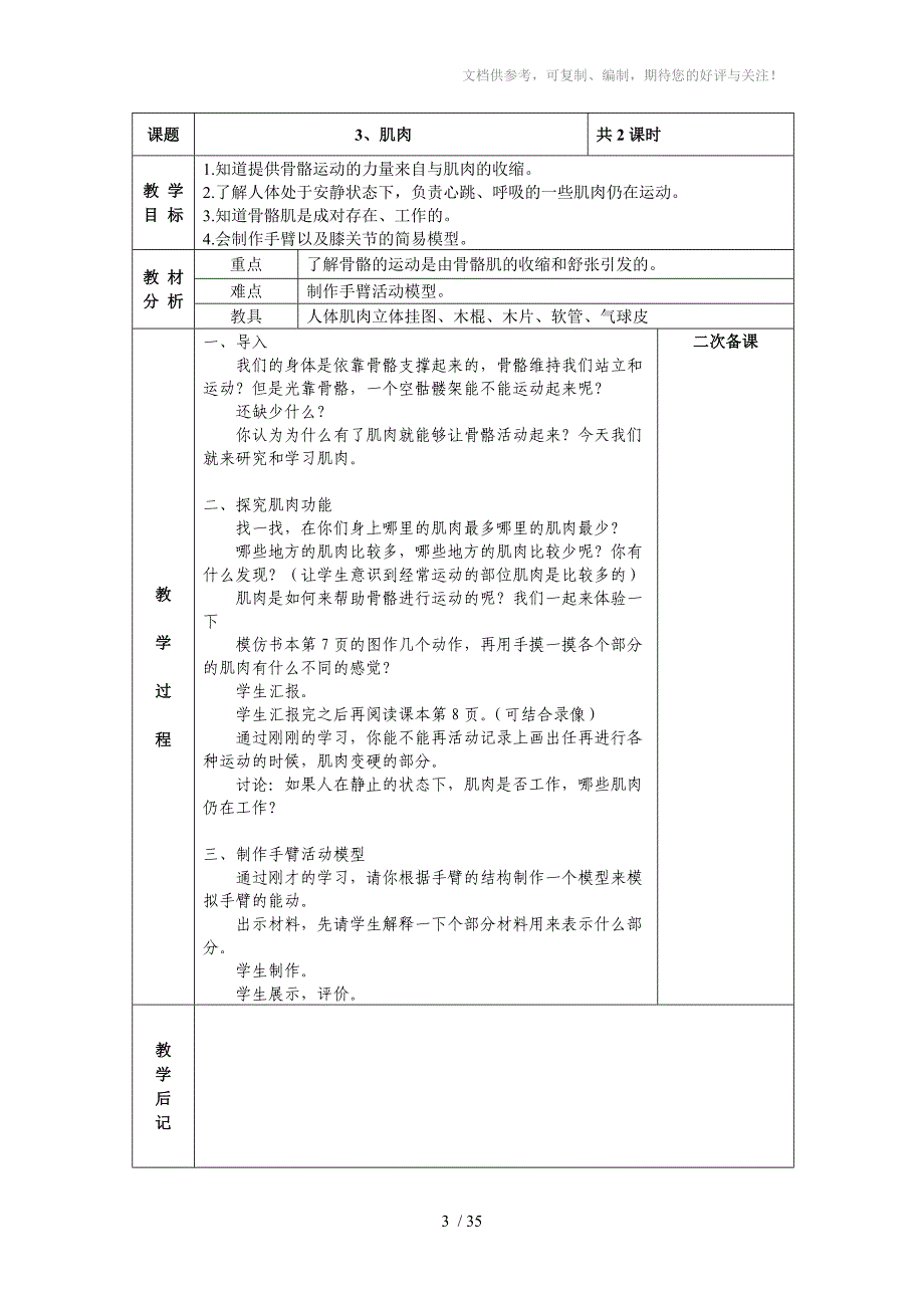 苏教版小学科学四年级下册全教案(电子备课表格式)_第3页