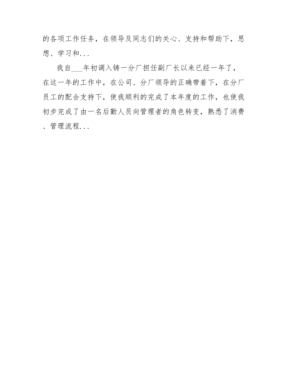 202_年4月个人工作总结0_第2页