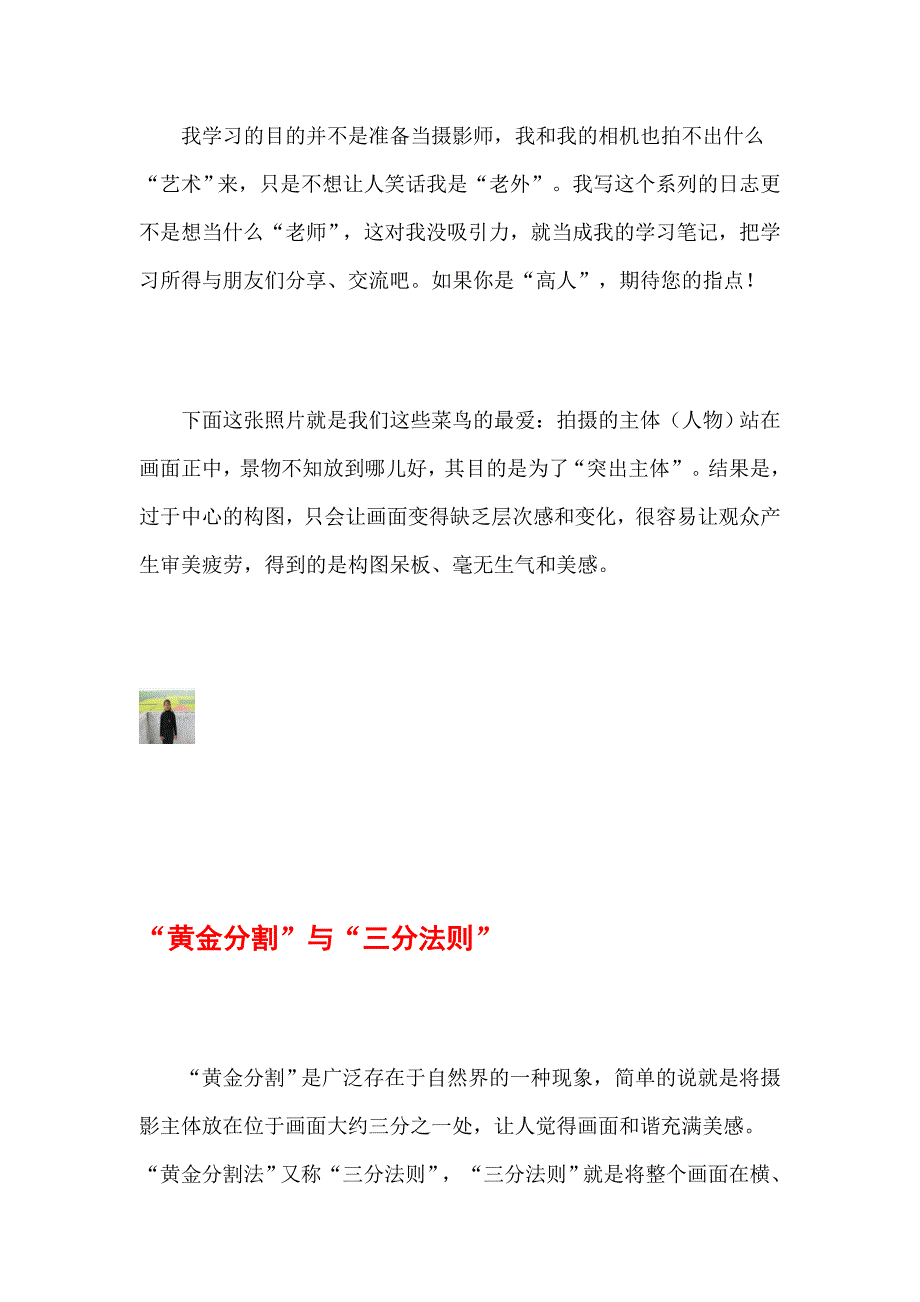 不可不学的摄影技巧.1--构图_第2页