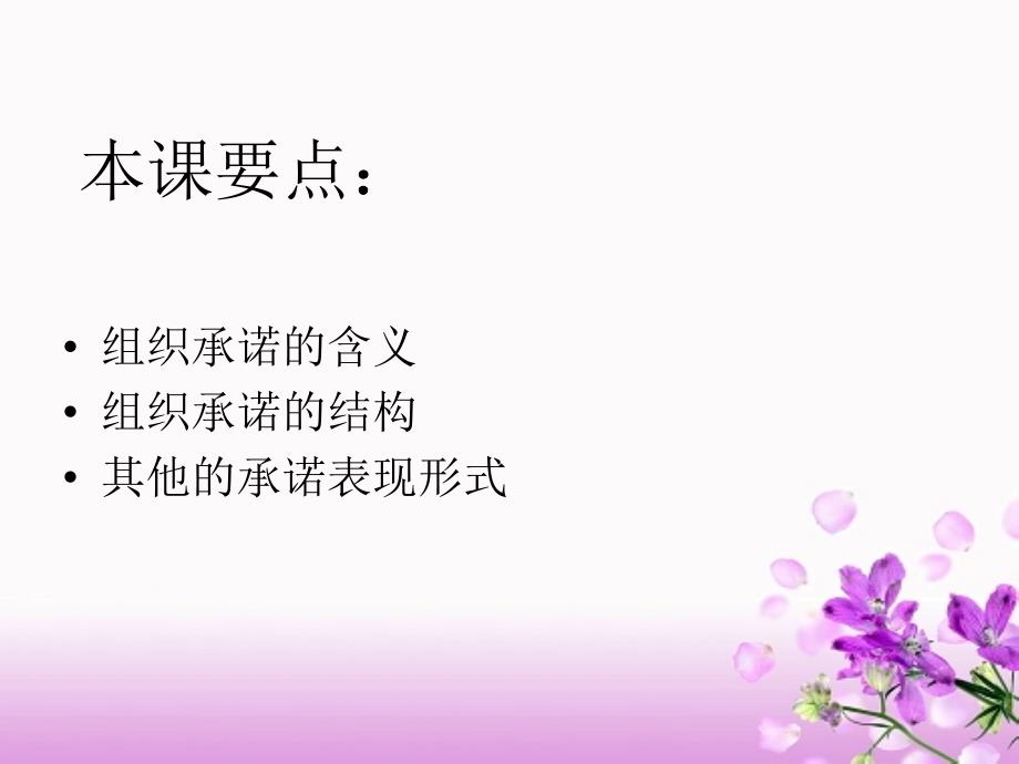 组织承诺的概念和结构.ppt_第2页