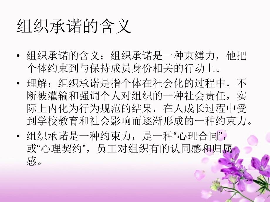 组织承诺的概念和结构.ppt_第4页