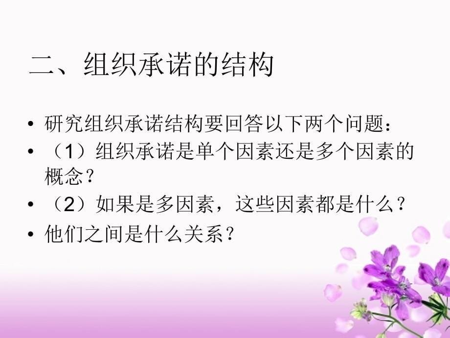 组织承诺的概念和结构.ppt_第5页