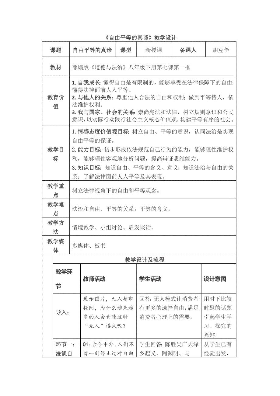 自由平等的真谛_第1页
