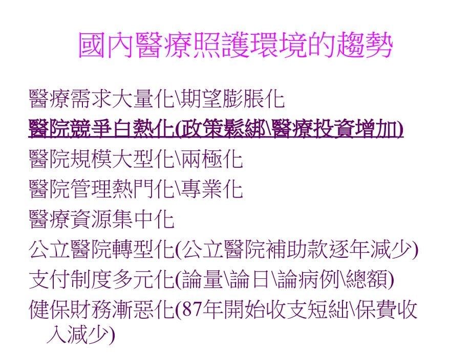 医院门诊合理量的探讨2_第5页