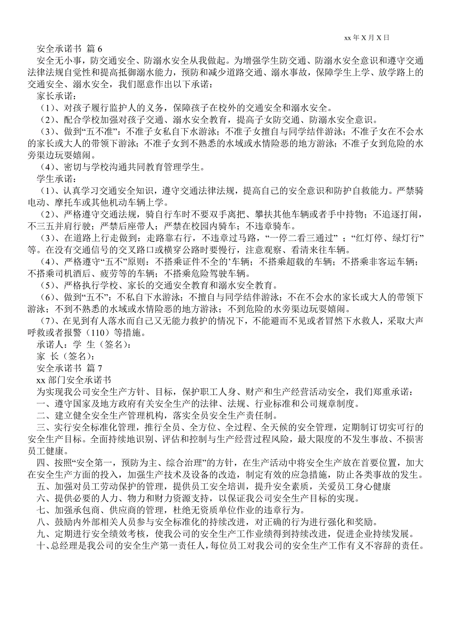 2021年精选安全承诺书七篇范本_第3页