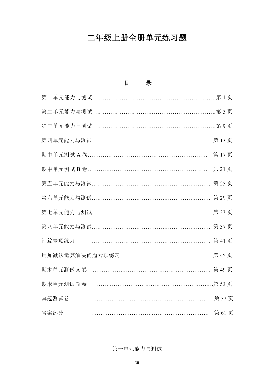 2022年人教版二年级数学上册全单元测试题及答案【完整】_第1页