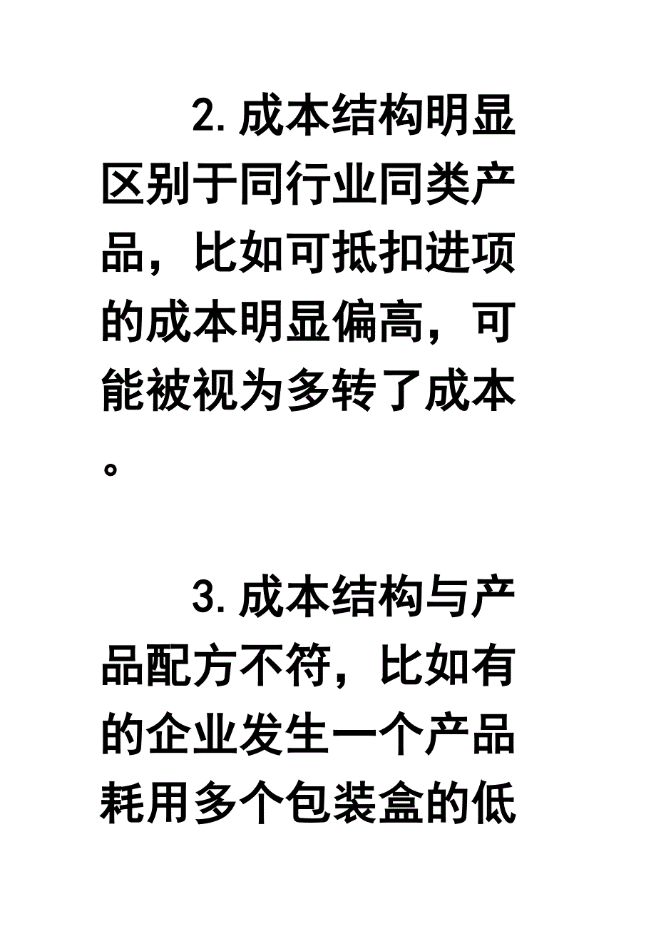 税务风险点大汇总_第2页