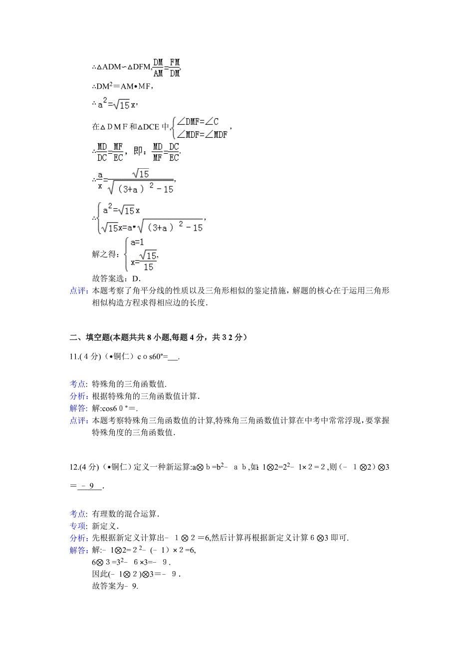 铜仁中考数学试题(解析版)_第5页