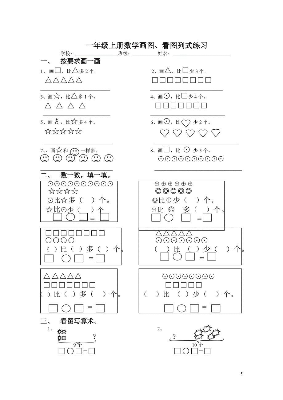 小学一年级数学上册看图列式习题_第5页