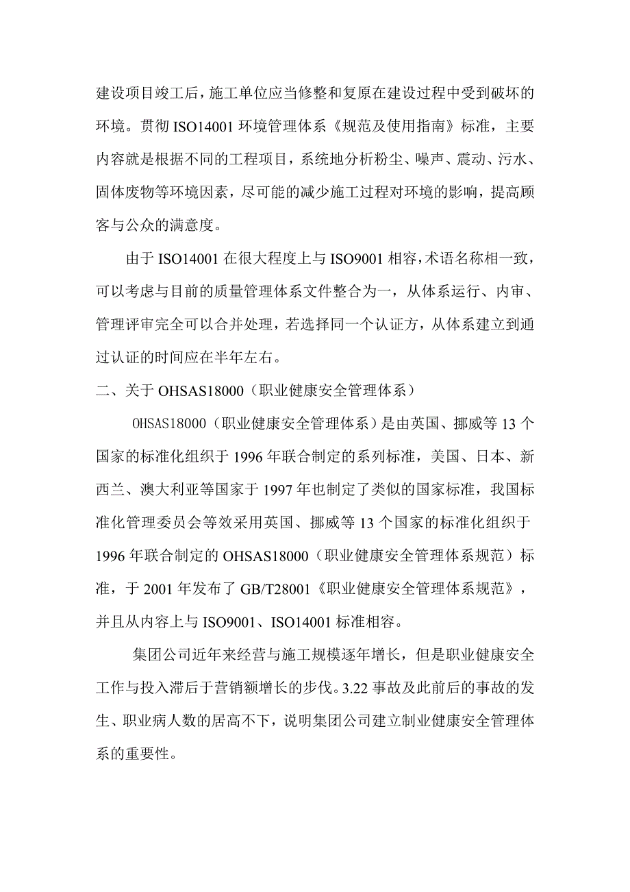 实现质量、环境、职业健康安全管理体系一体化认证的思考_第3页