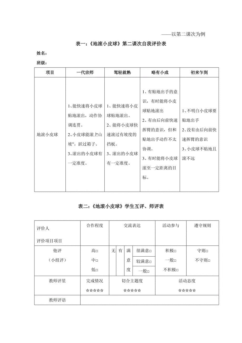 嘉定区第十一届“教学新秀”_第5页