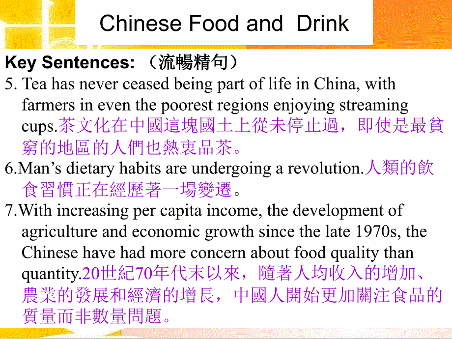 Chinese Food and Drink_第2页