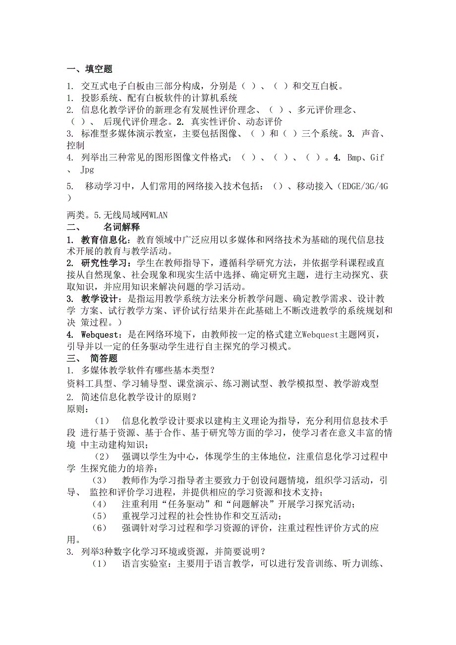 《教育技术学》复习资料_第1页