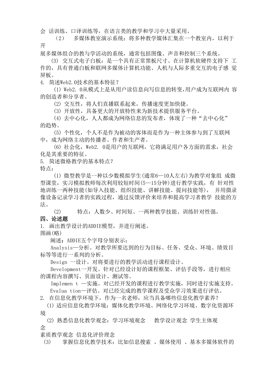 《教育技术学》复习资料_第2页