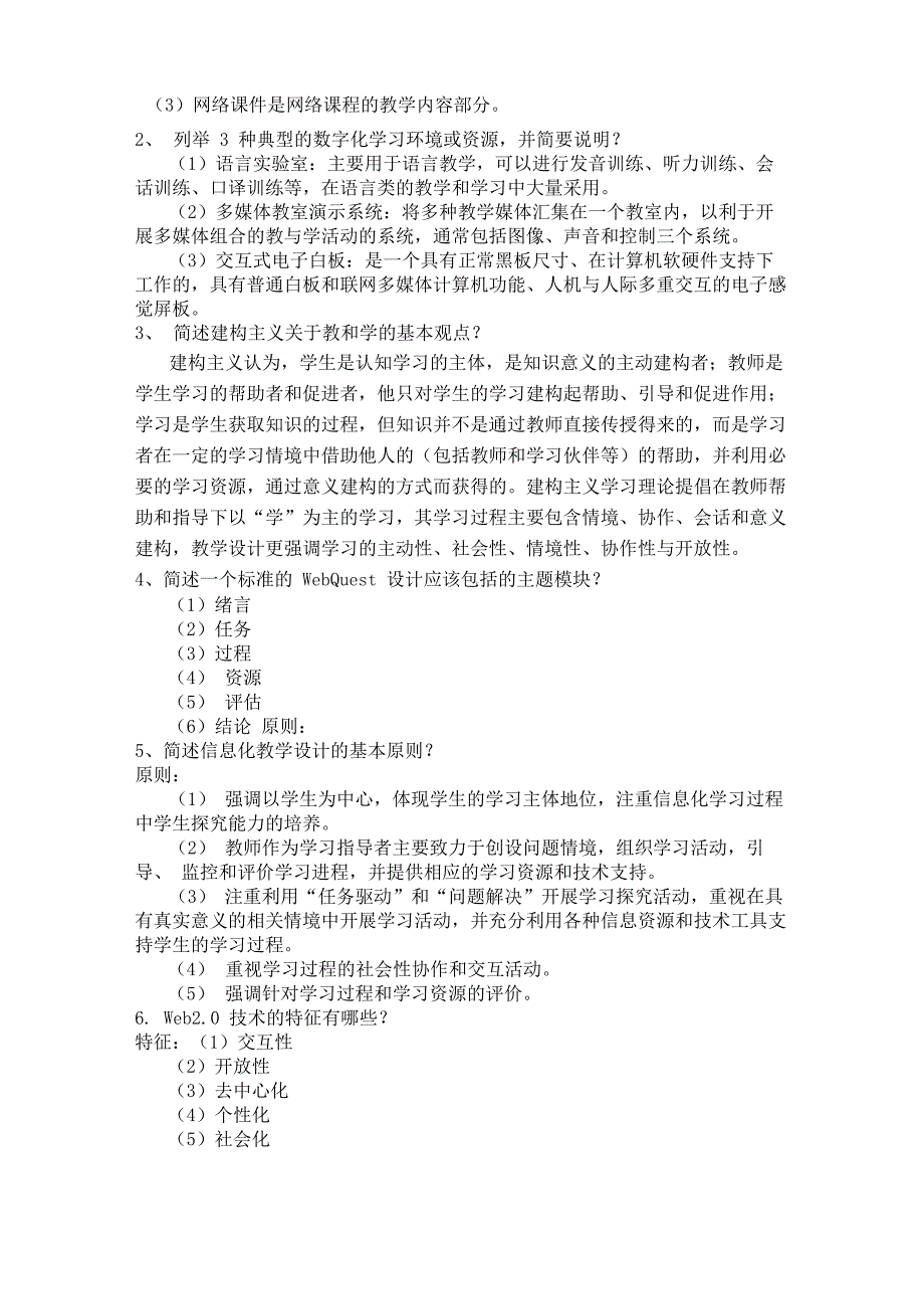 《教育技术学》复习资料_第4页