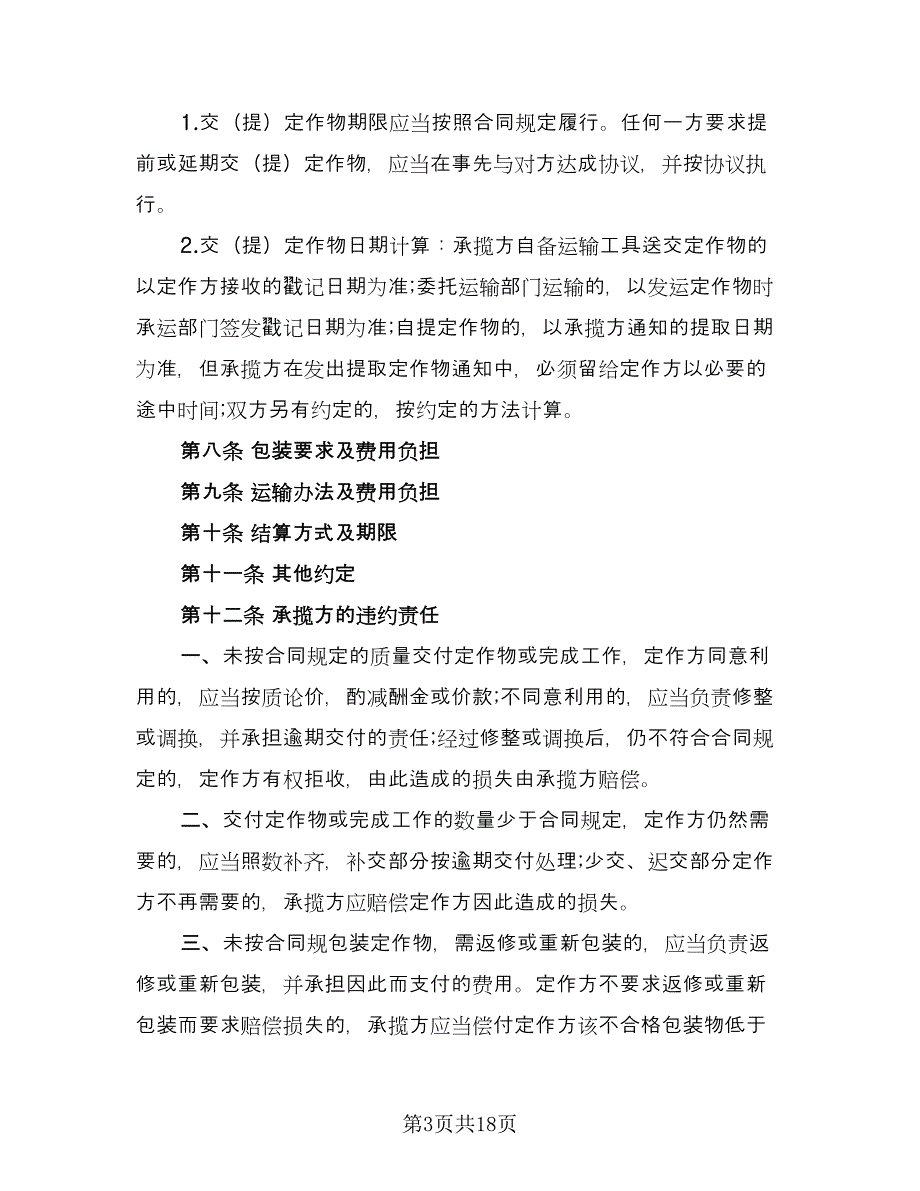 加工承揽合同例文（4篇）.doc_第3页