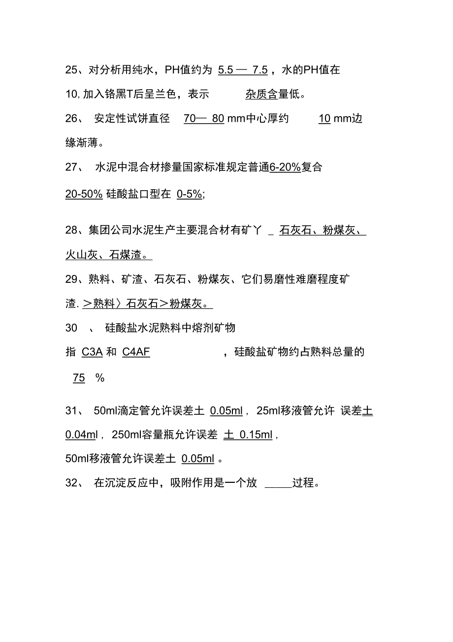 水泥行业质量控制专业测验考试库_第4页