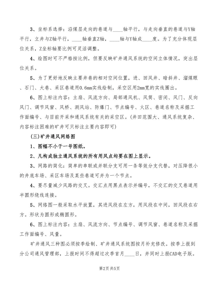 2022年矿井通风图纸绘制与报送管理制度_第2页