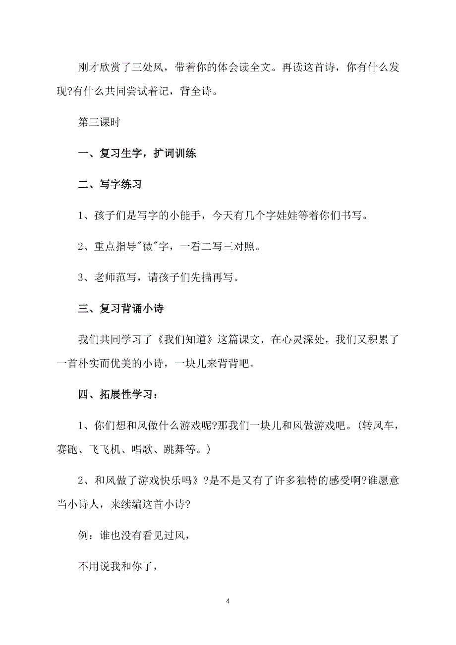 小学二年级语文《我们知道》课件及教学反思【三篇】_第4页