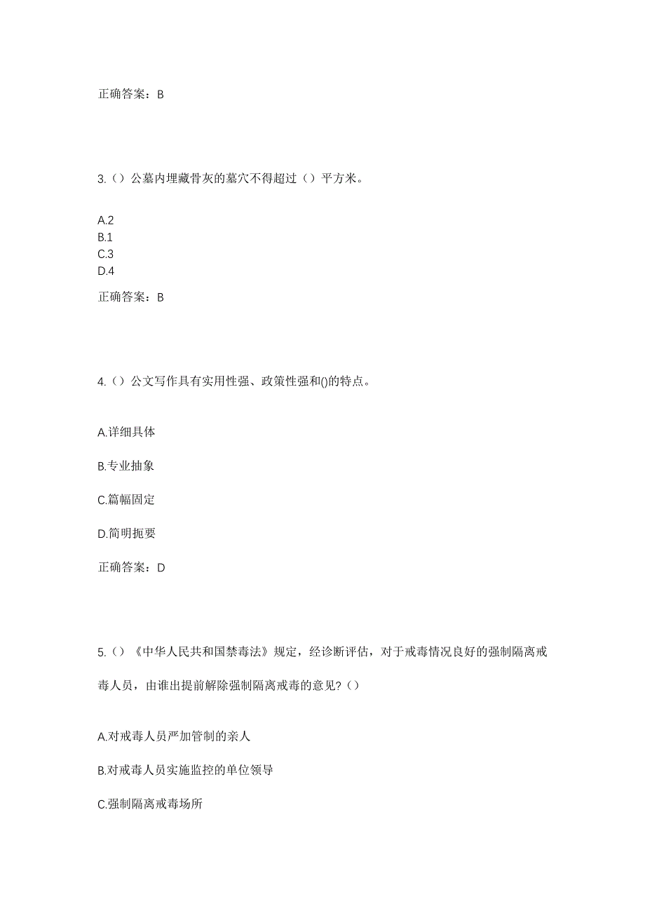 2023年广东省梅州市五华县河东镇油田村社区工作人员考试模拟题含答案_第2页