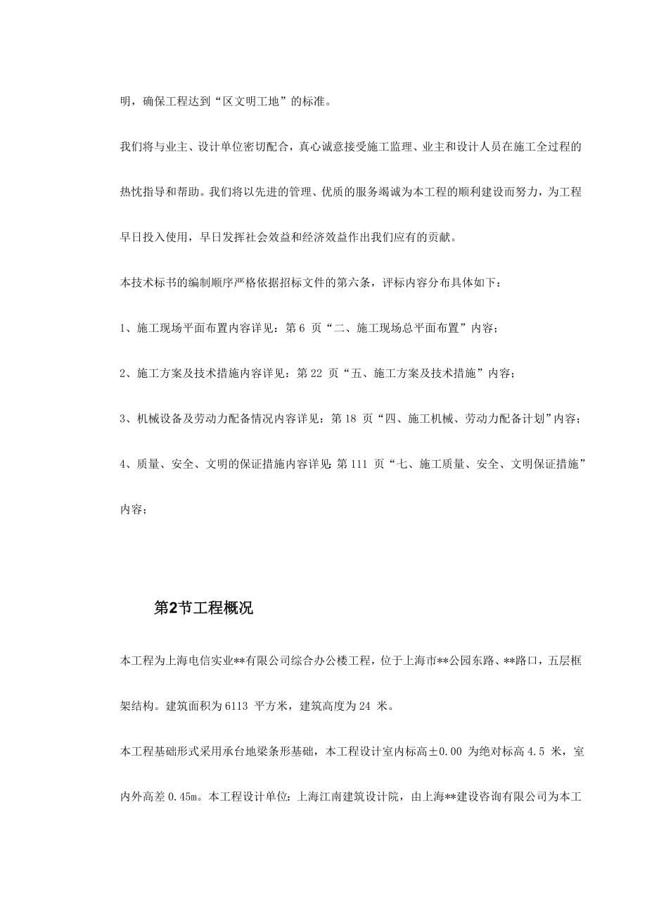 上海某电信综合办公楼工程施工组织设计_第5页