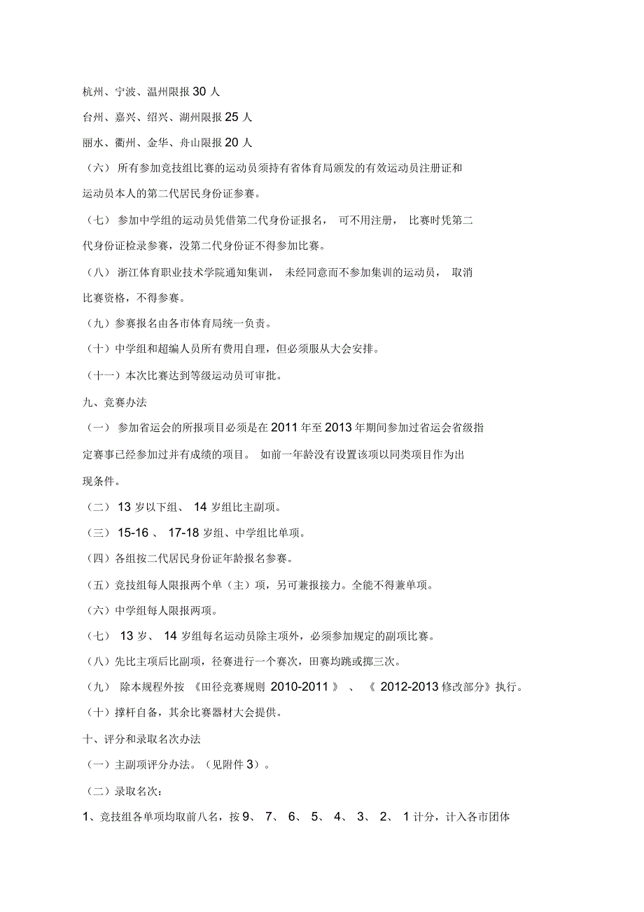 2015年省锦标赛竞赛规程_第2页