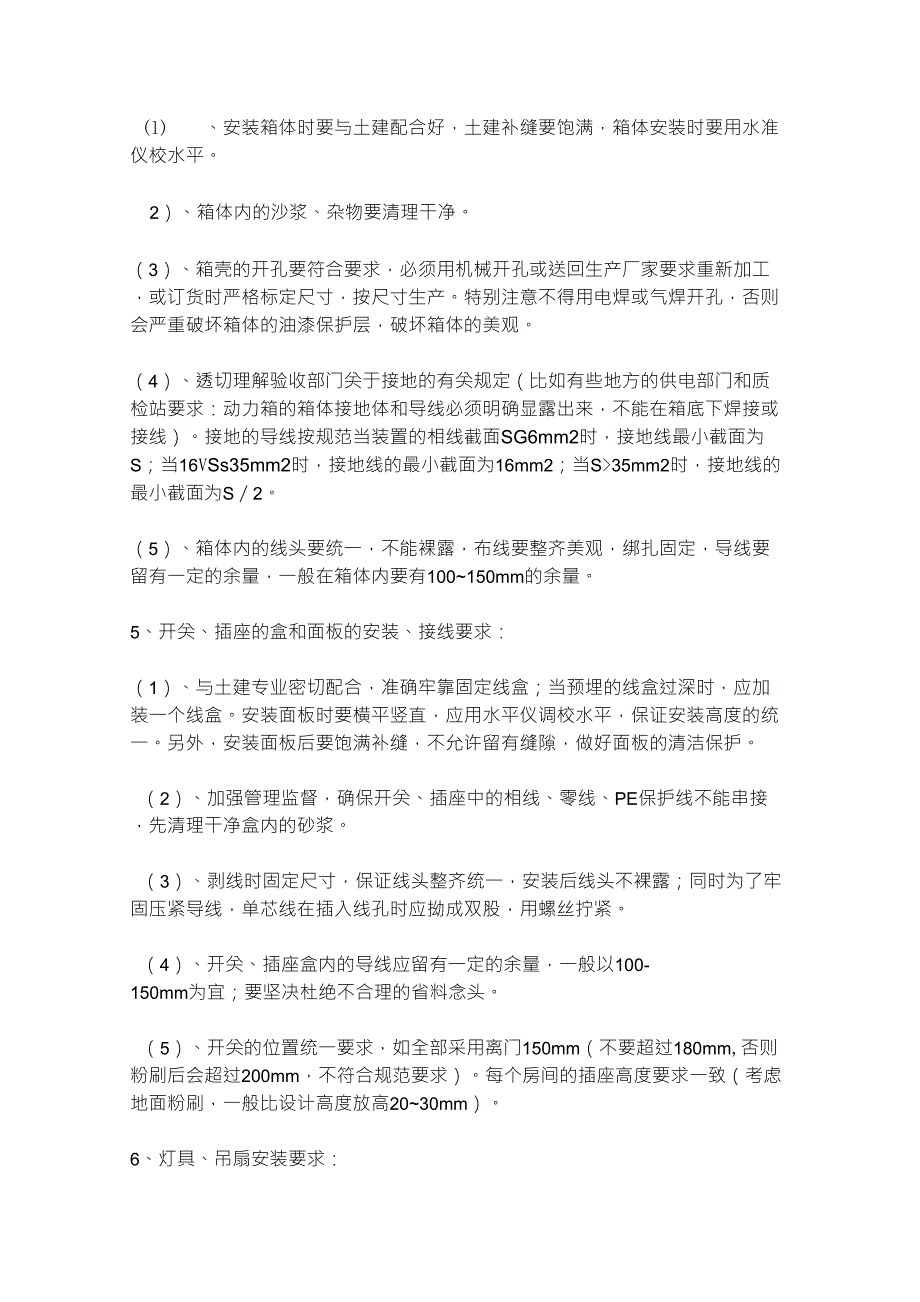 水电预埋注意事项_第4页