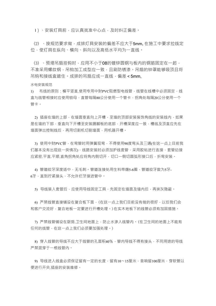 水电预埋注意事项_第5页