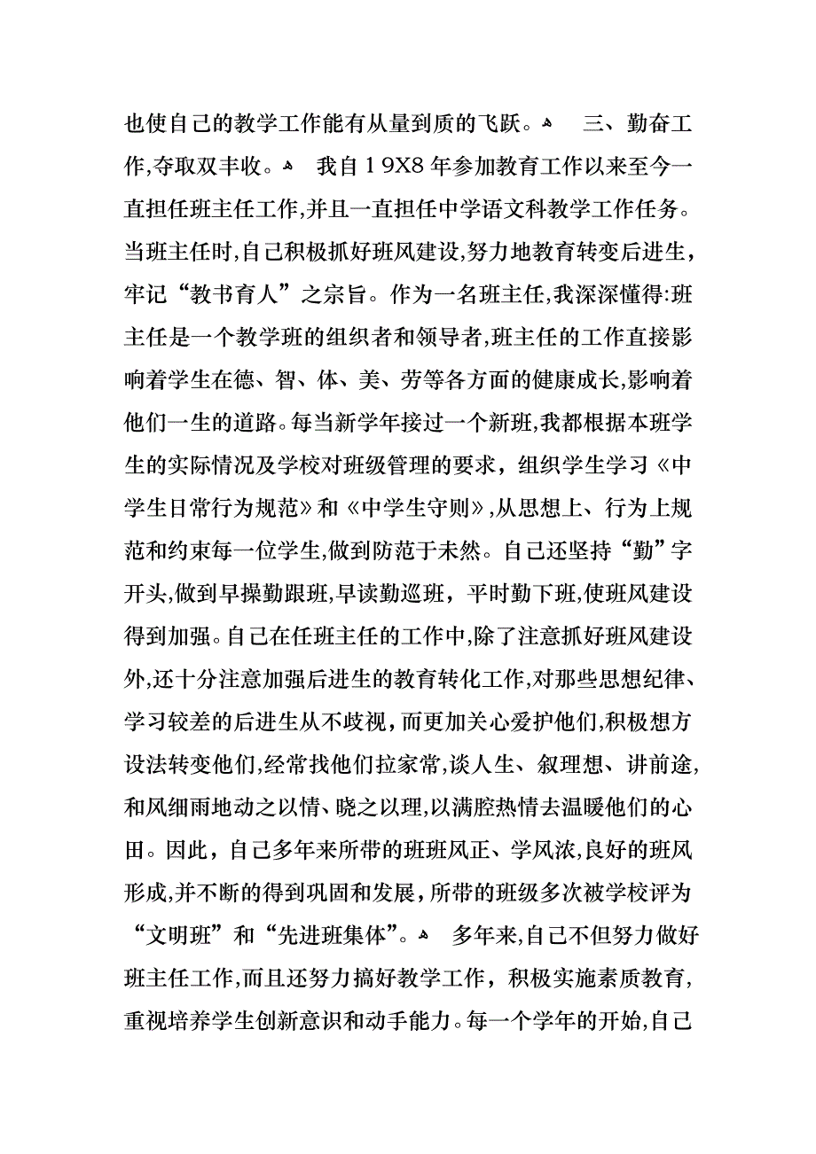 关于教师述职范文集合6篇_第3页