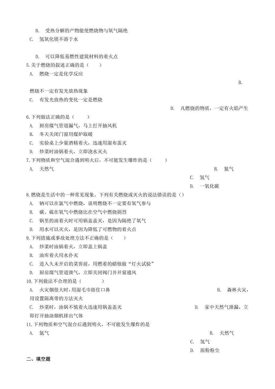 【最新资料】九年级化学上册第六单元燃烧与燃料6.1燃烧与灭火同步测试题鲁教版_第3页