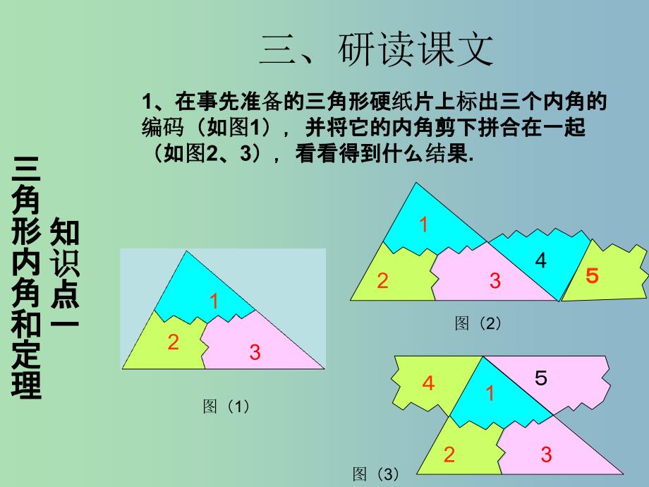 八年级数学上册 11.2.1 三角形的内角（第1课时）课件 （新版）新人教版.ppt_第4页