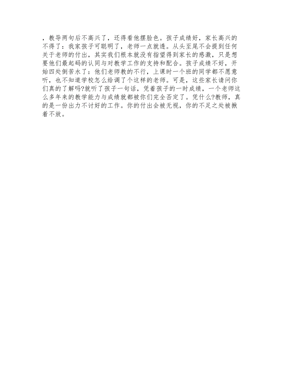 2021年教师培训心得体会模板集锦七篇_第4页