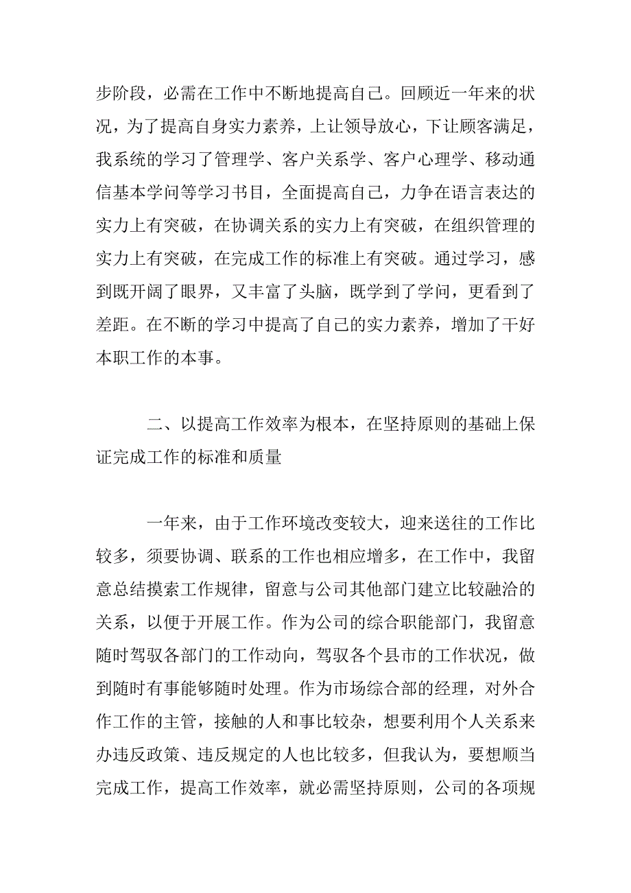 2023年经理述职报告模板三篇_第3页