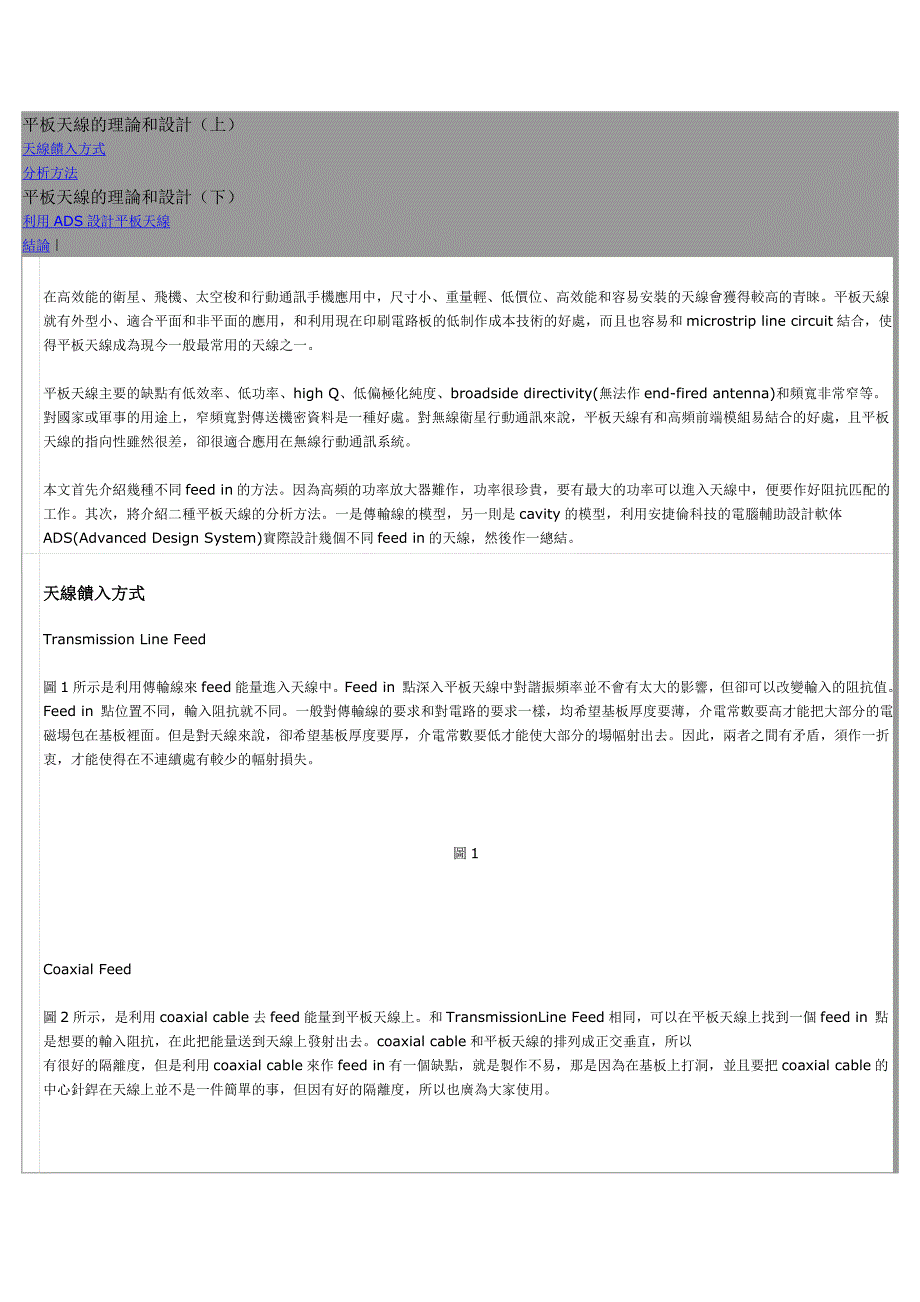 平板天线的理论和设计_第1页