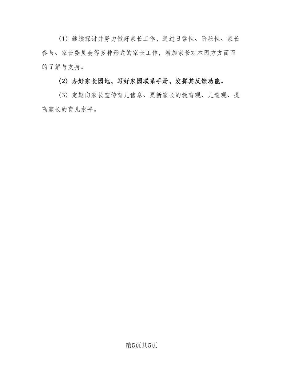 个人业务学习计划（二篇）.doc_第5页