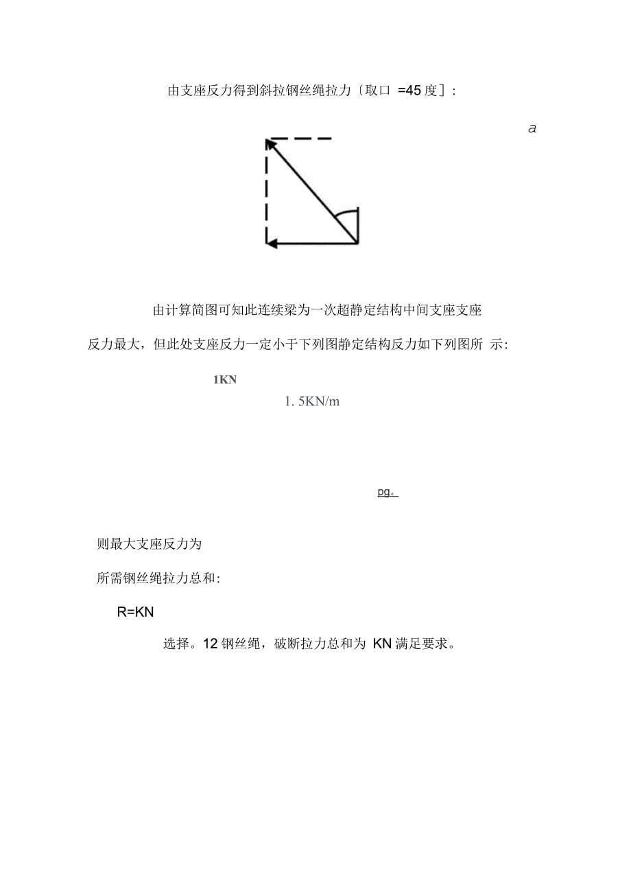 高层施工水平防护施工方案_第5页