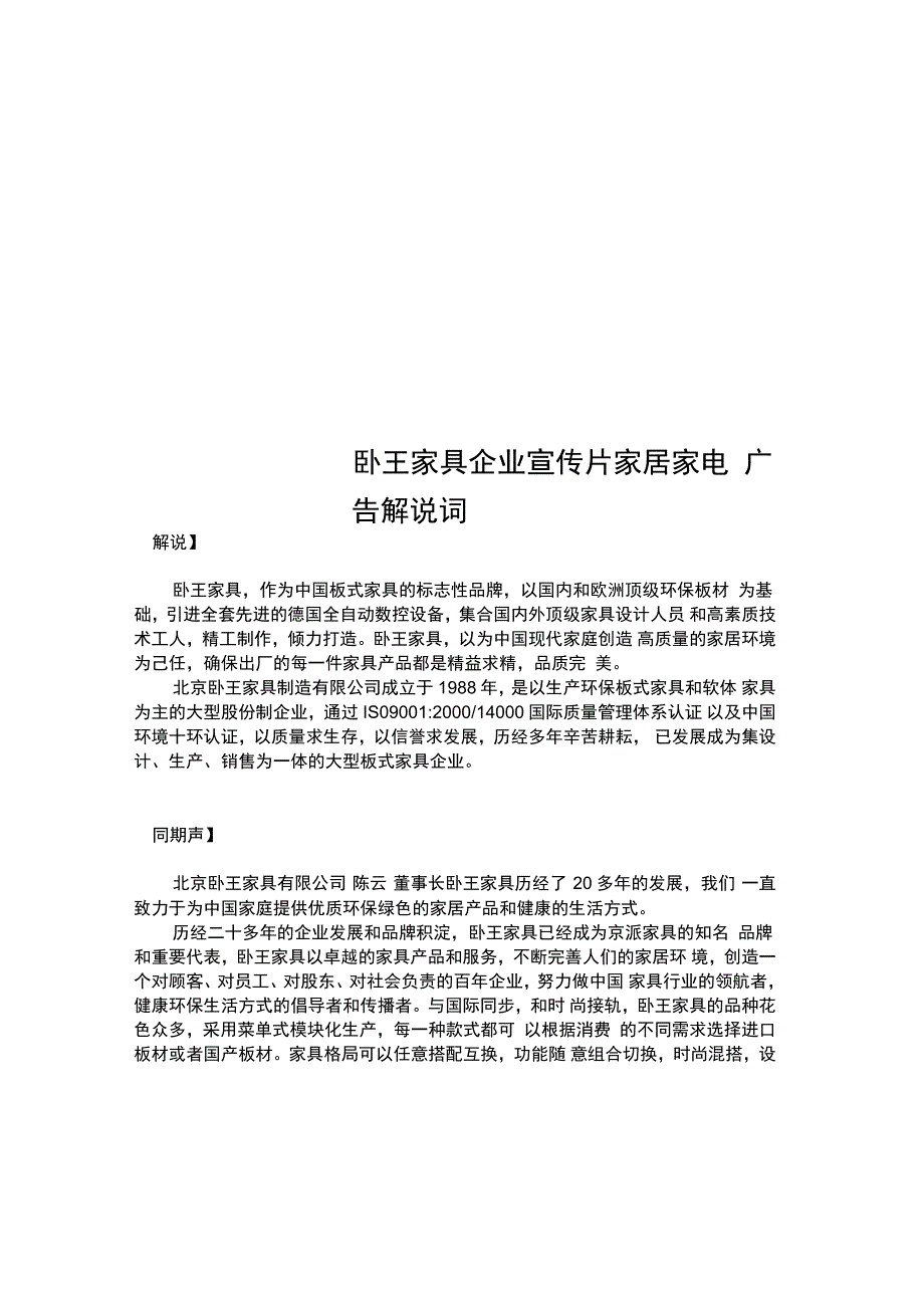 卧王家具企业宣传片家居家电广告解说词_第1页