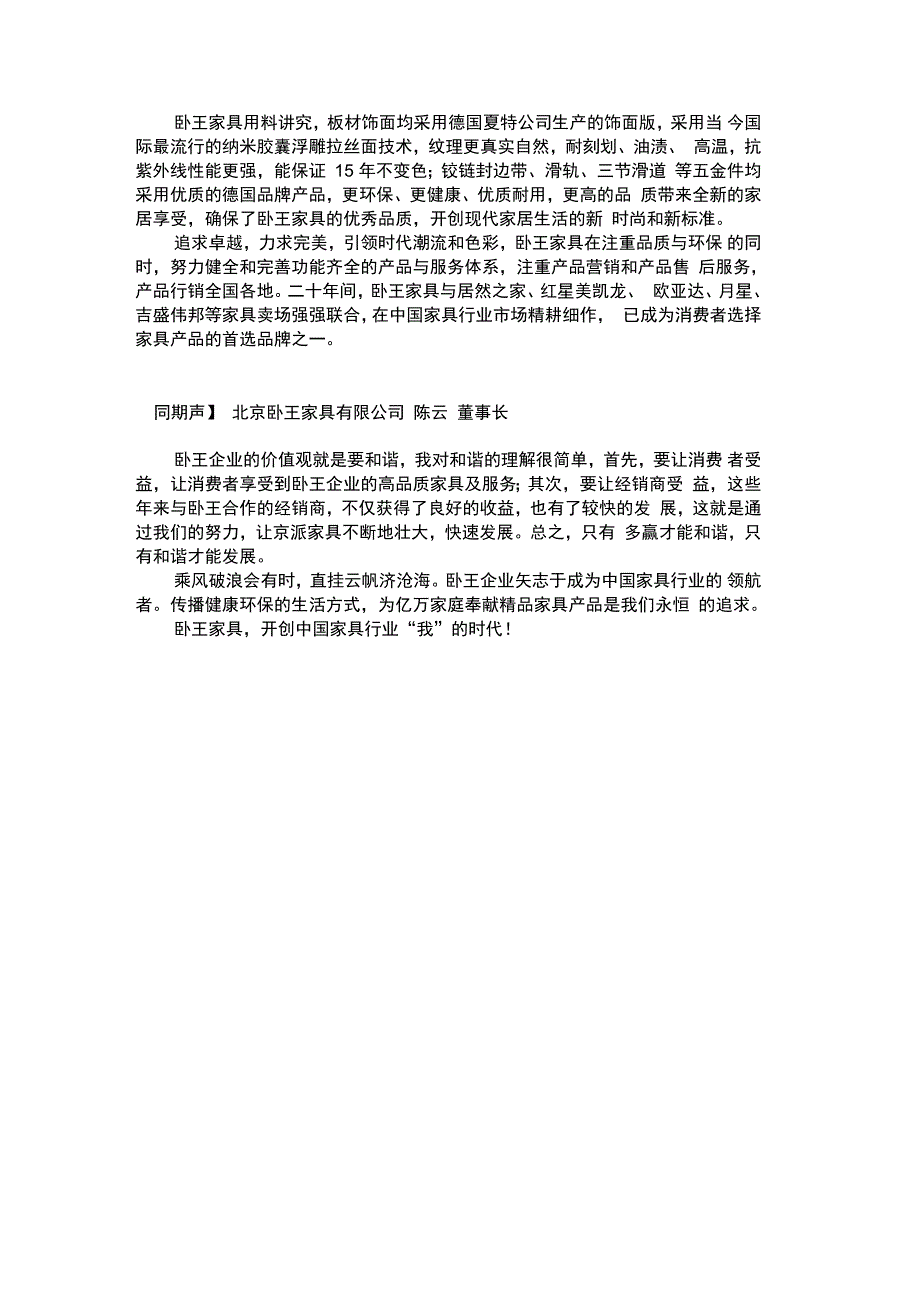 卧王家具企业宣传片家居家电广告解说词_第4页