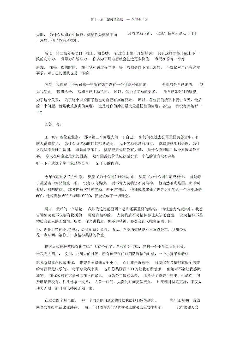 王一时：企业家要善用奖惩制度_第4页