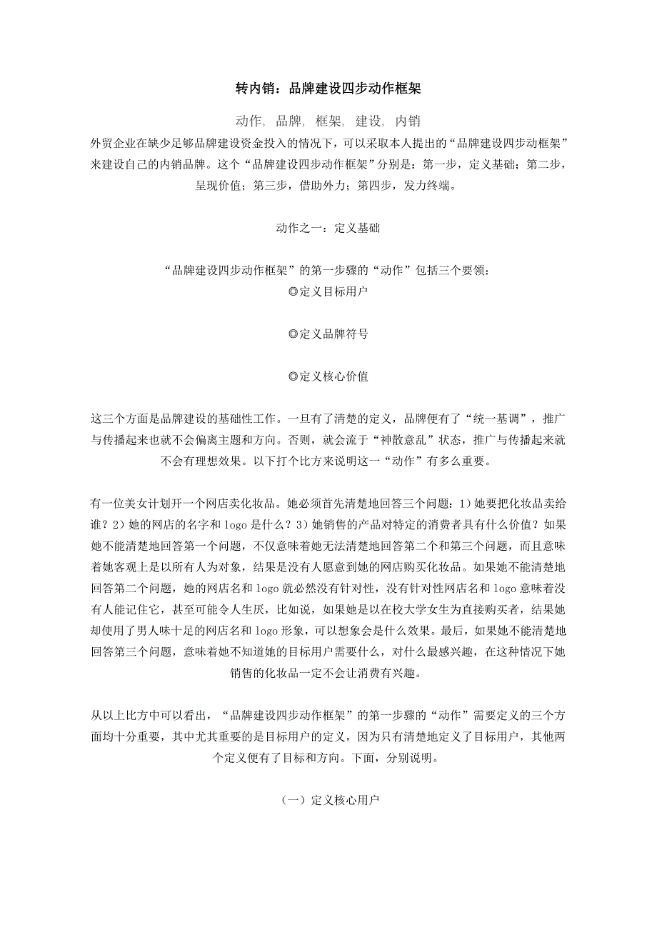 精品资料（2021-2022年收藏）品牌建设四步骤_第1页