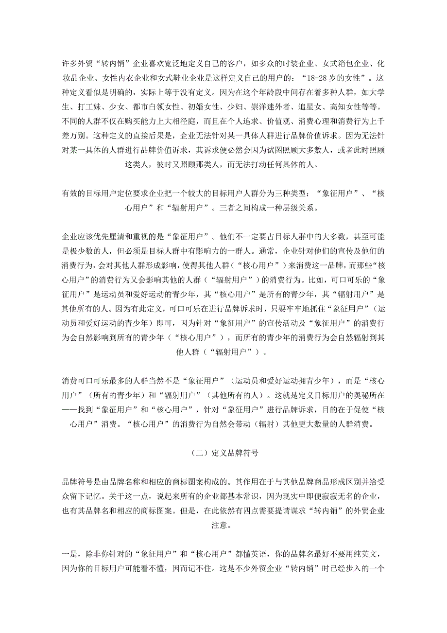 精品资料（2021-2022年收藏）品牌建设四步骤_第2页