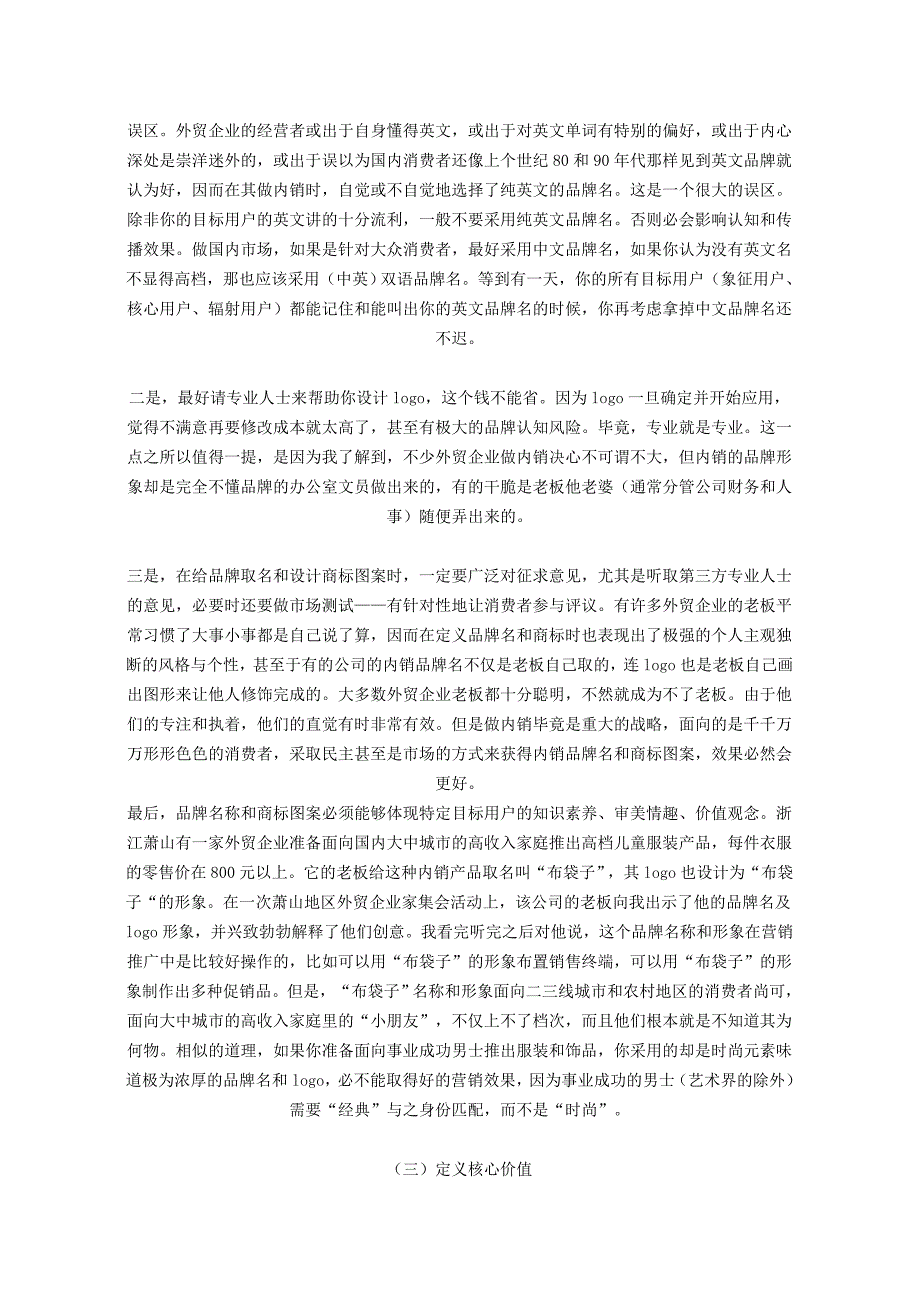 精品资料（2021-2022年收藏）品牌建设四步骤_第3页